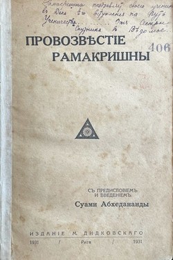 Provozvestie Ramakrishny