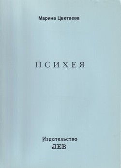 Psikheia
