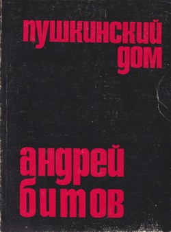 Pushkinskii dom