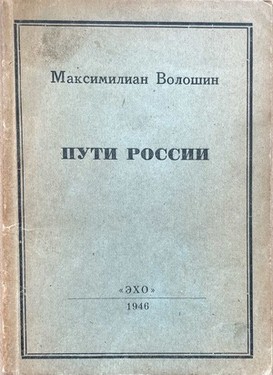 Puti Rossii. Stikhotvoreniia