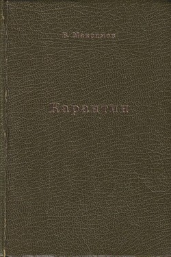 Karantin