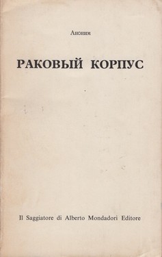 Rakovyi korpus