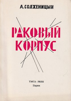 Rakovyi korpus
