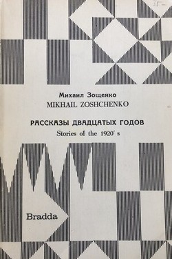Rasskazy dvadtsatykh godov