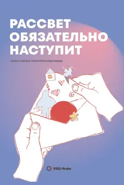 Rassvet obiazatelno nastupit