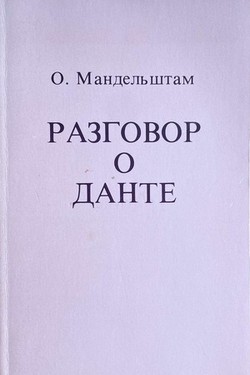 Razgovor o Dante