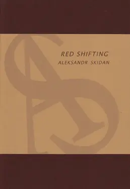 Red Shifting