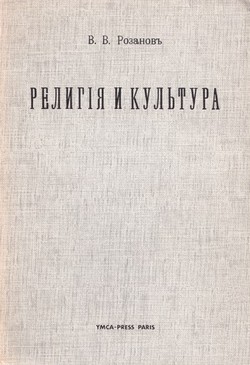 Religiia i kul'tura. Sbornik statei