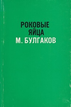 Rokovye iaitsa