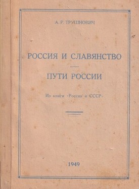 Rossiia i slavianstvo. Puti Rossii