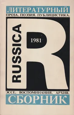 Russia-81. Literaturnyi Sbornik