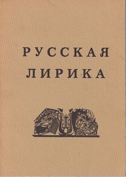Russkaia lirika