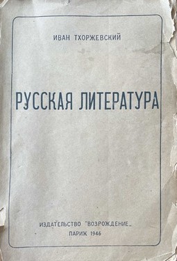 Russkaia literatura. 2 vols. Vol. I: do Tolstogo i Dostoevskogo