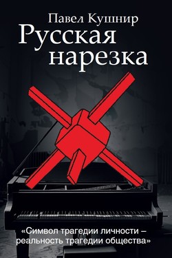 Russkaia narezka