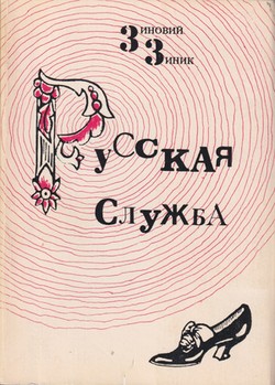 Russkaia sluzhba