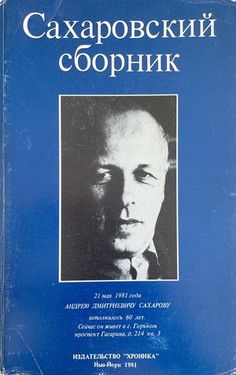 Sakharovskii sbornik