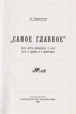 Samoe glavnoe. Dlia kogo komediia, a dlia kogo i drama, v 4 deistviiakh