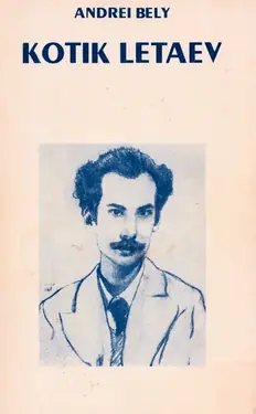 Kotik Letaev