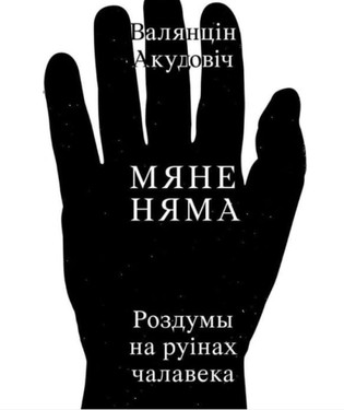 Miane nema: rozdumy na ruinakh chalaveka by 