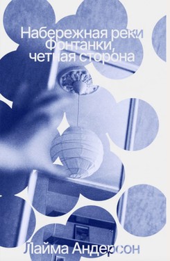 Naberezhnaia reki Fontanki, chetnaia storona