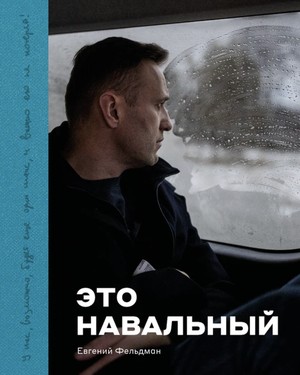 Eto Navalny