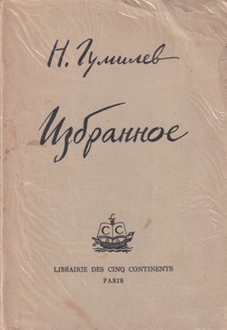 Izbrannoe