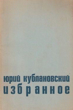 Izbrannoe