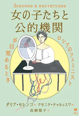 Onnanoko tachi to kōteki kikan