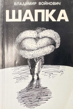 Shapka