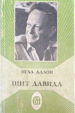 Shchit Davida
