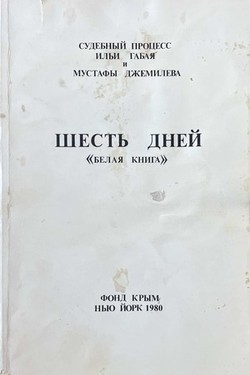 Shest' dnei. "Belaia kniga"
