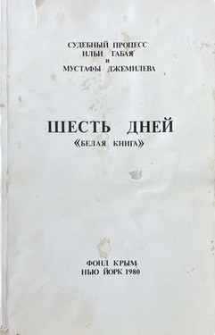 Shest' dnei. "Belaia kniga"
