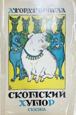 Skotskii khutor