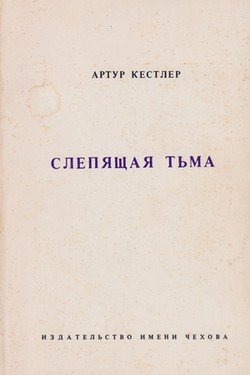 Slepiashchaia t'ma