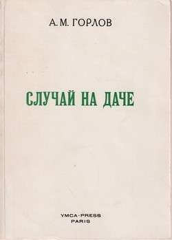 Sluchai na dache