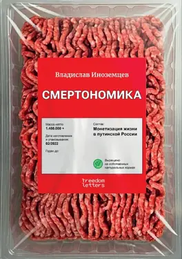 Smertonomika