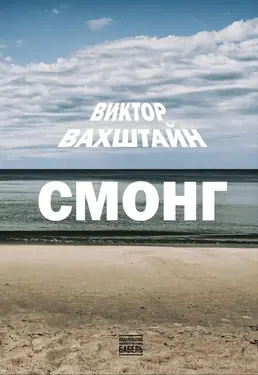 Smong