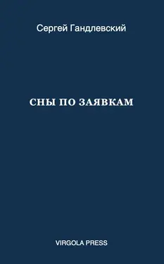 Sny po zaiavkam