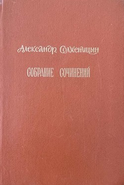Sobranie sochinenii. 6 vols. Vols. 2-4