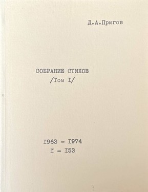 Sobranie stikhov. 5 vols.