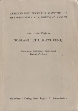 Sobranie Stikhotvorenii