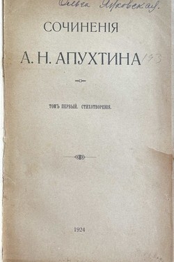 Sochineniia. Vol. 1. Stikhotvoreniia