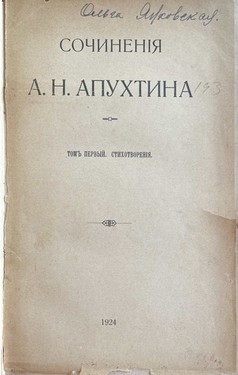 Sochineniia. Vol. 1. Stikhotvoreniia