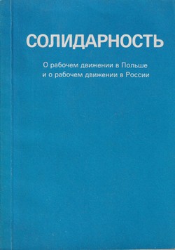 Solidarnost'. O rabochem dvizhenii v Pol'she i o rabochem dvizhenii v Rossii
