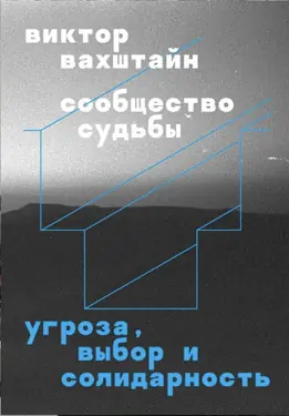 Soobshchestvo sudby