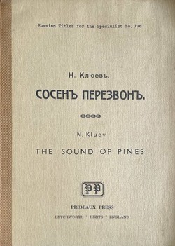 Sosen perezvon