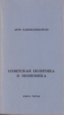 Sovetskaia politika i ekonomika