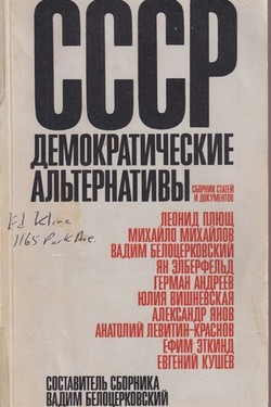 SSSR. Demokraticheskie al'ternativy. Sbornik statei i dokumentov