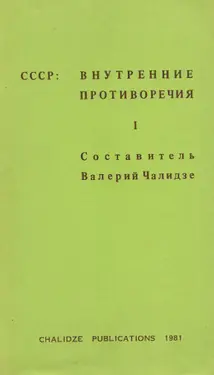 SSSR: vnutrennie protivorechija. № 1