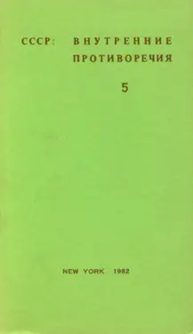 SSSR: vnutrennie protivorechija. № 5